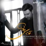 دانلود آهنگ محمد علیزاده به نام تو بری بارون
